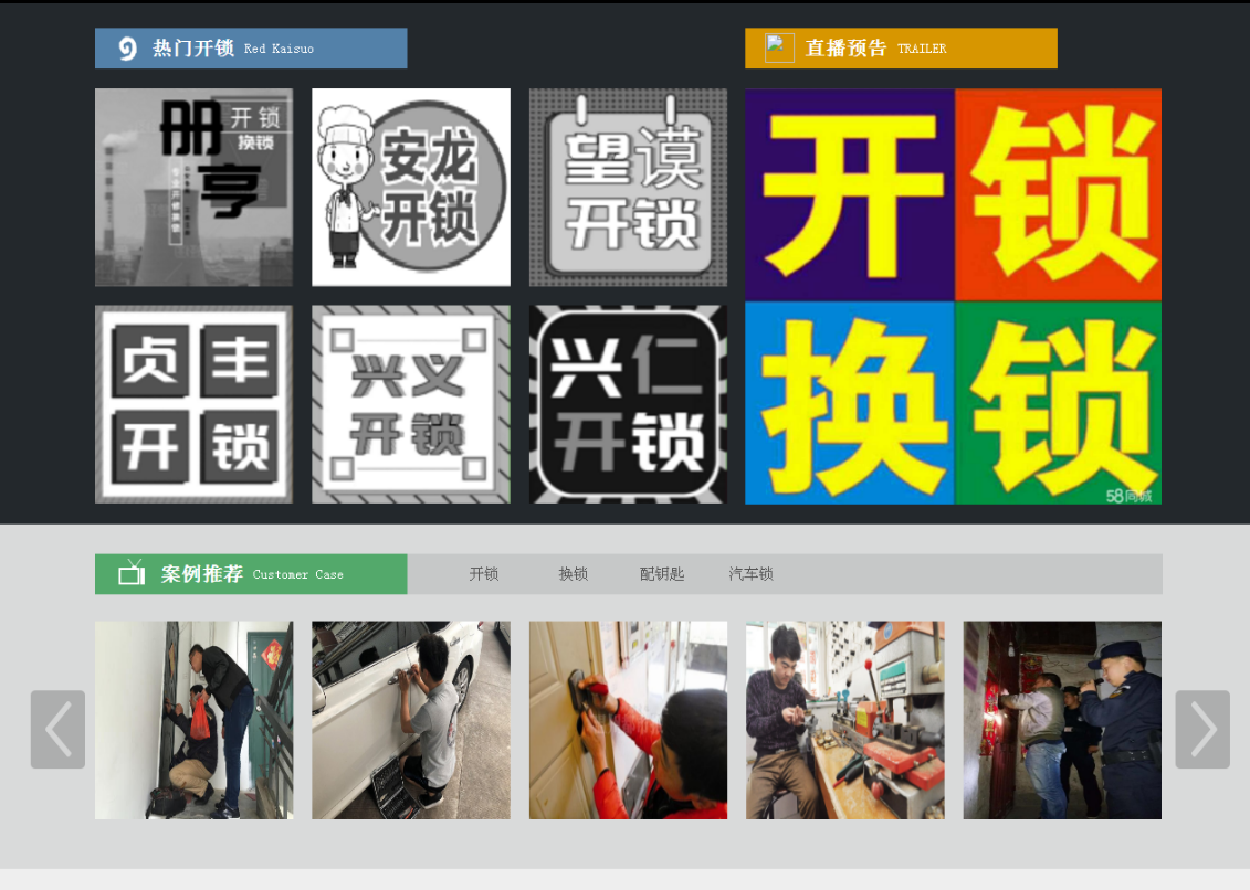 临汾黔西南开锁网门户网站